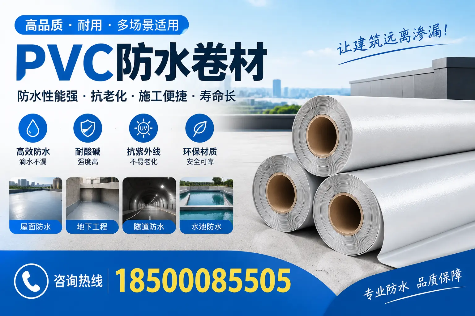 塔城PVC防水卷材的价格行情及购买渠道分析